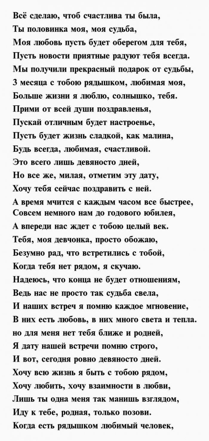 Поздравление с месяцем отношений парню - 77 шт.