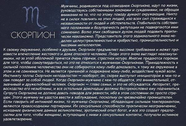 Скорпион-мужчина и скорпион-женщина – совместимость знаков зодиака в любовных отношениях, браке и дружбе