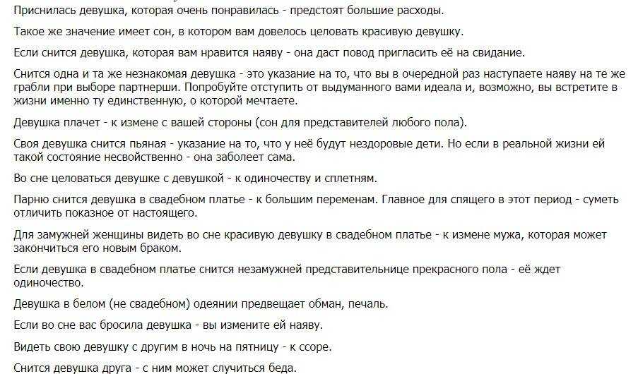 К чему снится  девушка во сне — по 90 сонникам! если видишь во сне девушка что значит?