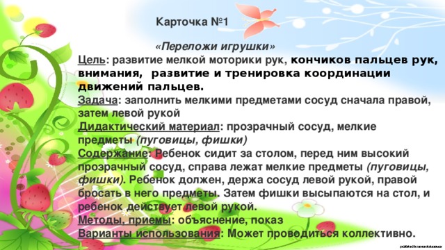 Игры с ребенком от 2,5 лет. развитие мелкой моторики и не только – жили-были