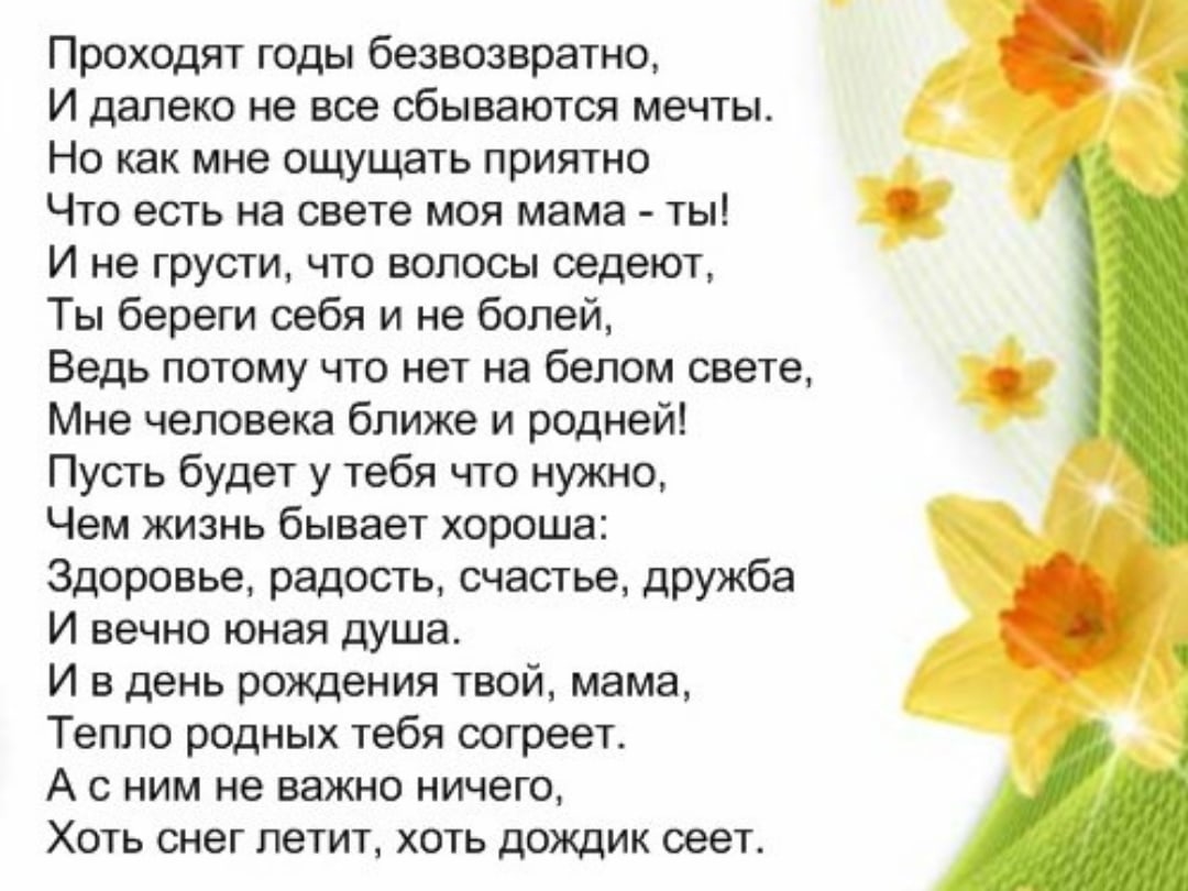 100 примеров текстов в открытке любимой маме