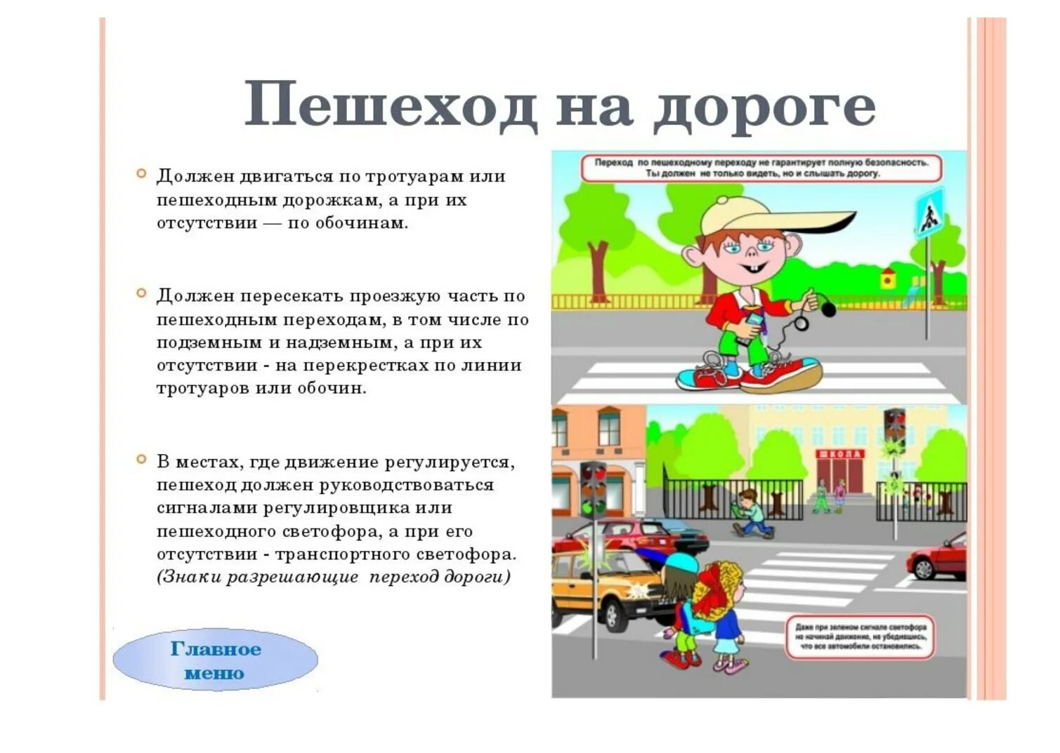 Безопасное поведение детей на дорогах: пдд для ребенка-пешехода на улице