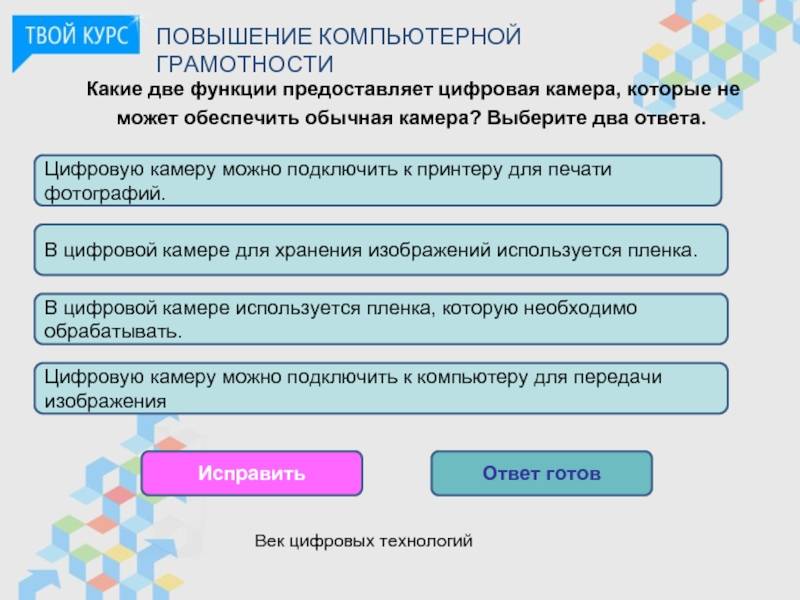 Повышение цифрового. Повышение цифровой грамотности. Как повысить компьютерную грамотность. Как повысить уровень компьютерной грамотности. Повышение компьютерной грамотности Аргументы.