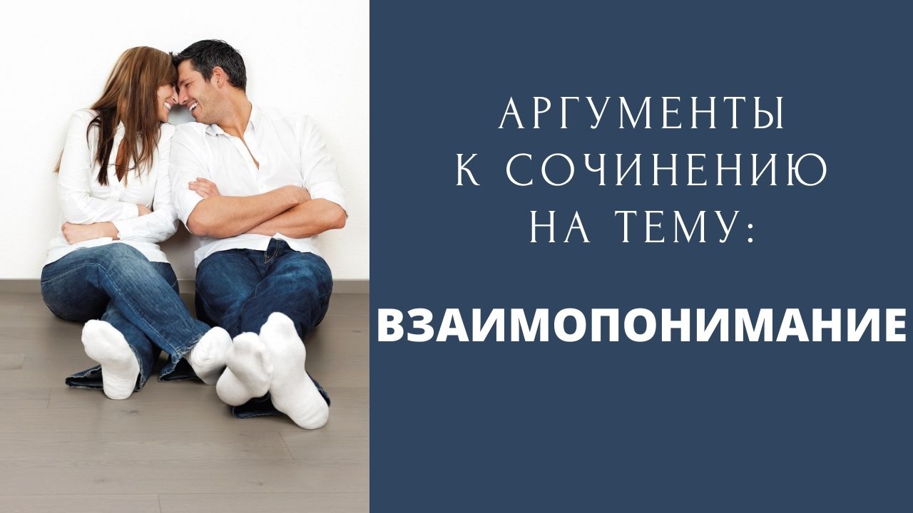 Проблема взаимопонимания в семье аргументы из литературы. проблемы и аргументы к сочинению на егэ по русскому на тему: мать и материнская любовь