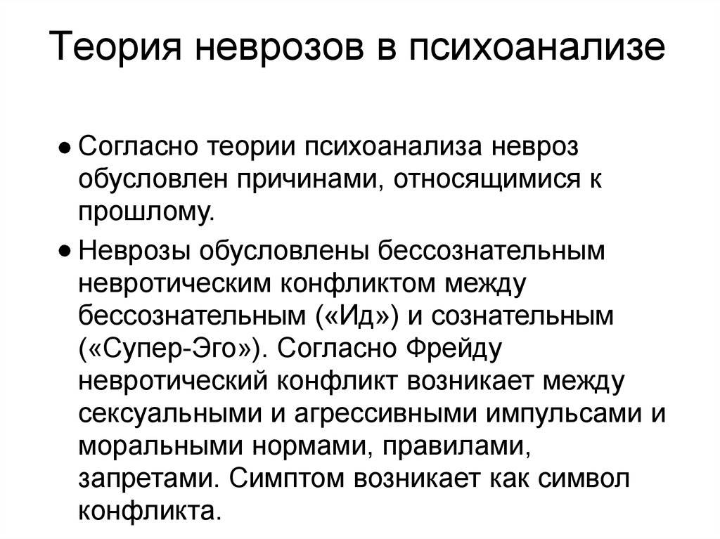 Неврозы: причины, симптомы, диагностика и лечение