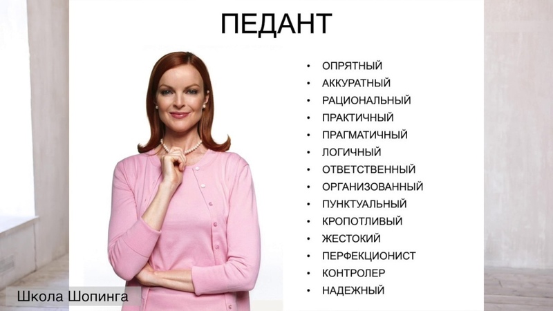 Педантичный человек - кто это, определение в психологии, тип личности