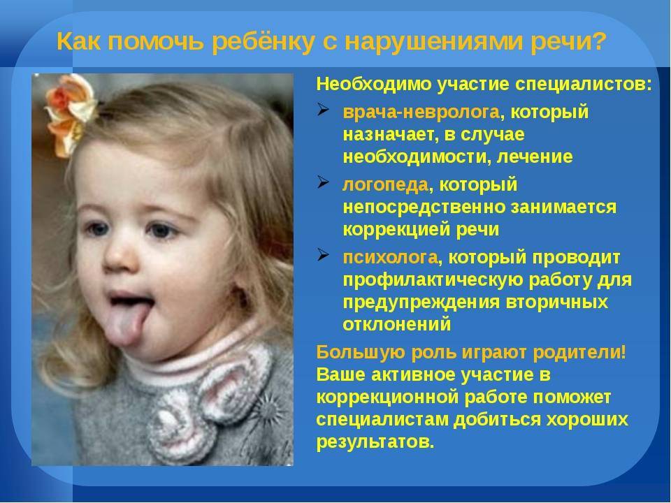 Общее недоразвитие речи у детей, фонематическое онр коррекция, лечение