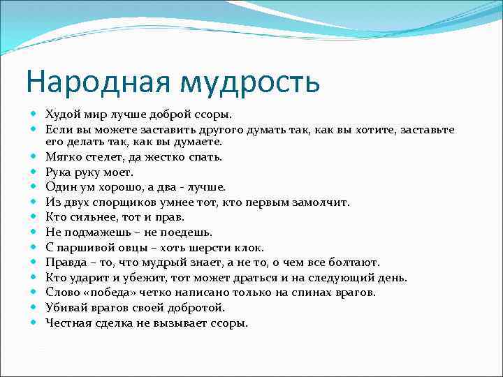 Худой мир лучше доброй ссоры значение пословицы объяснить ребенку - как объяснить ребенку