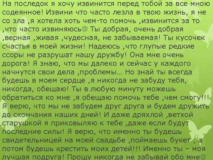 Как красиво извиниться перед парнем, мужчиной, попросить у него прощения своими словами, если сильно обидела: слова и примеры извинений, письмо, советы