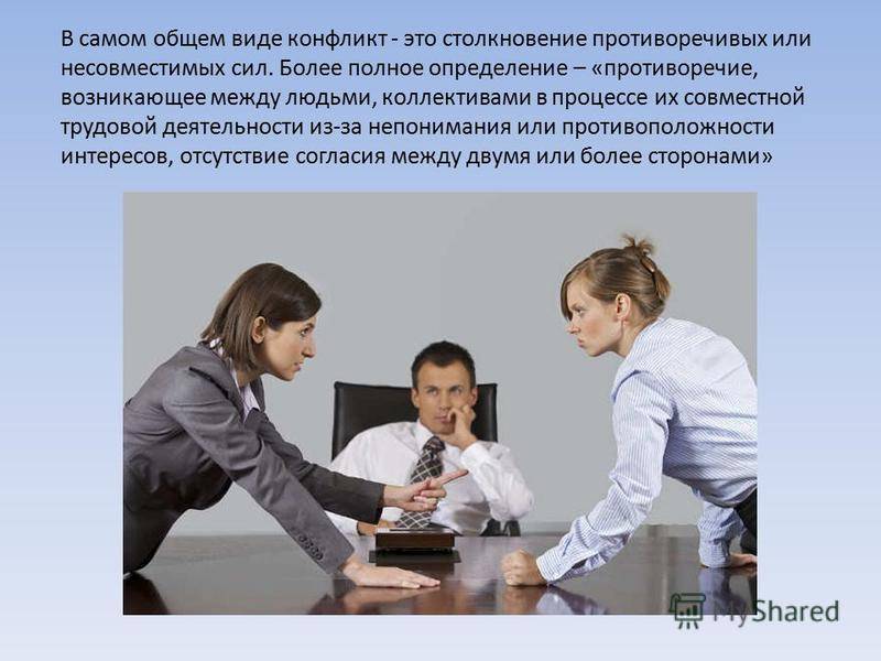 Как решать конфликты на работе ‒ практическое руководство | городработ.ру