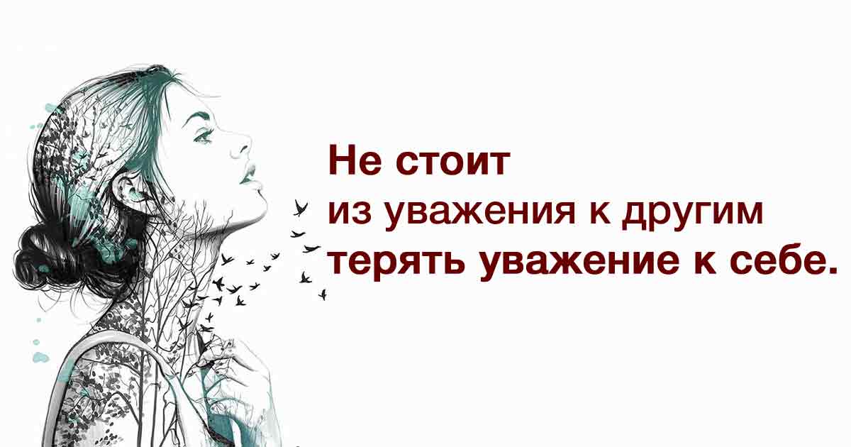 Отношение к себе картинки