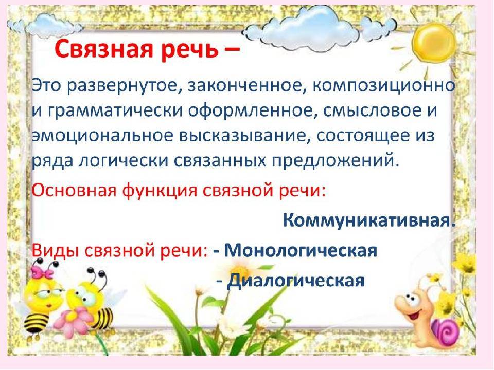 Особенности развития связной речи у детей старшего дошкольного возраста — novaum.ru