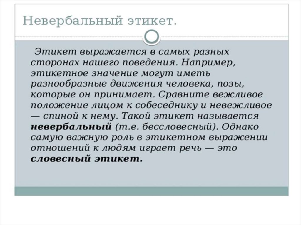Речевой этикет основные правила