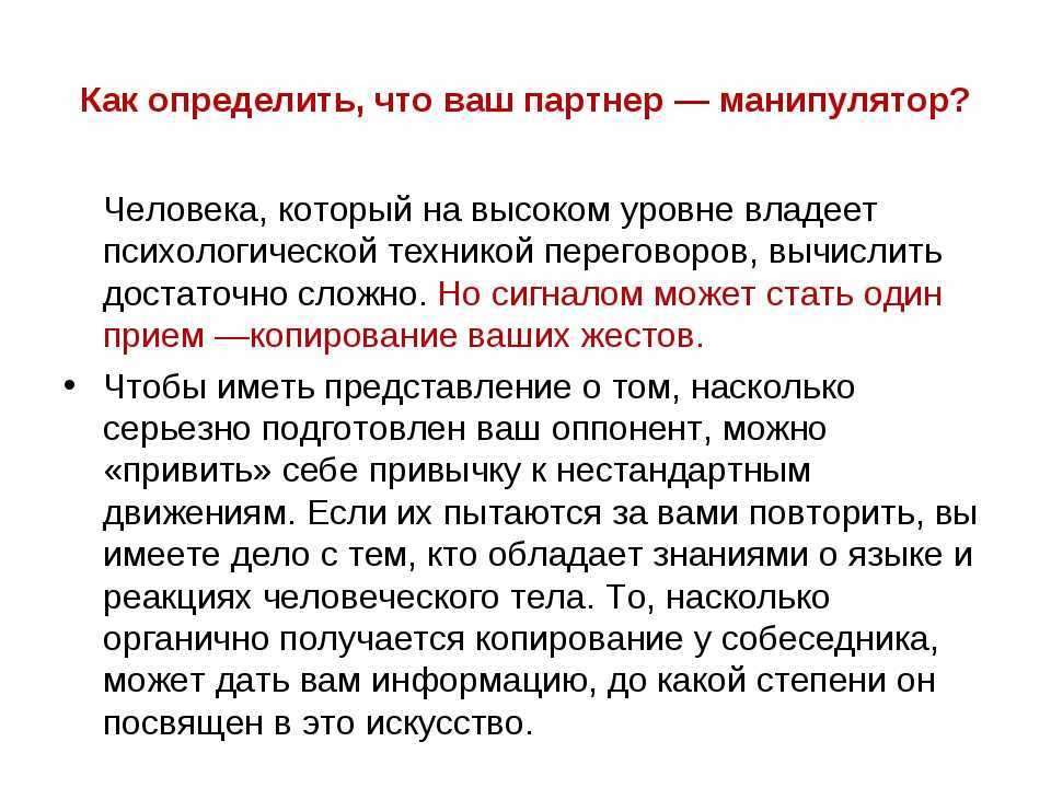 Как мужчины манипулируют женщинами: основные приемы