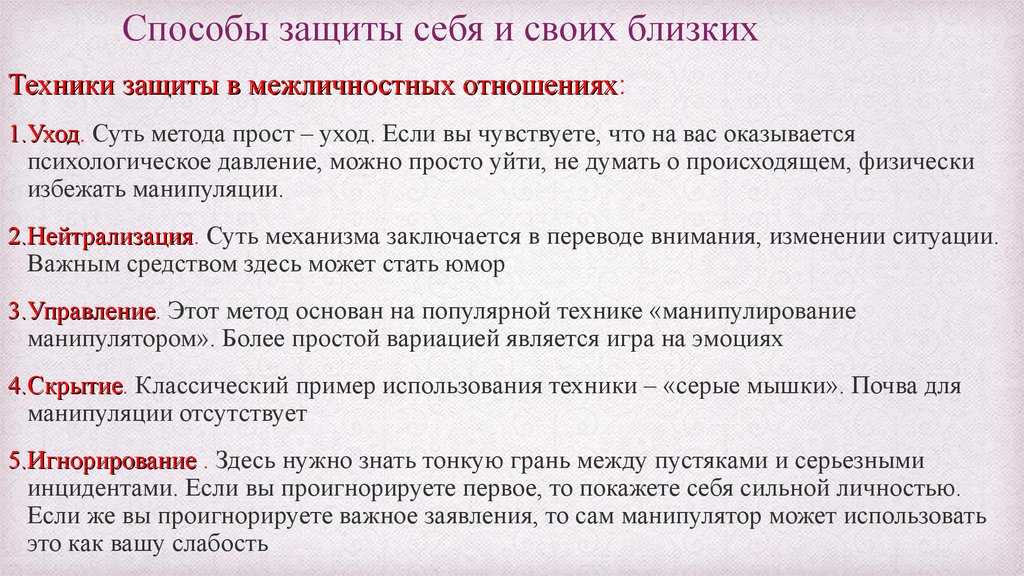 Что такое психологическое давление, и как ему противостоять?