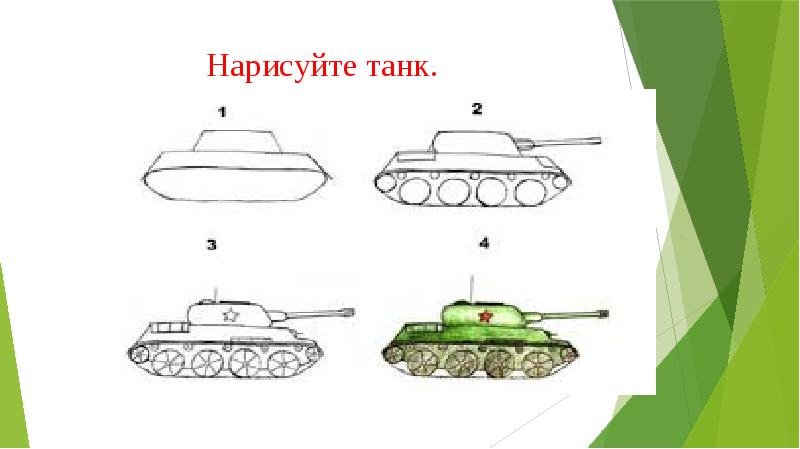Как нарисовать танк поэтапно, для начинающих