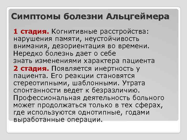 Болезнь альцгеймера