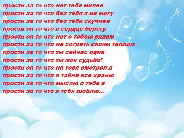 Прости меня моя любовь стихи любимой девушке