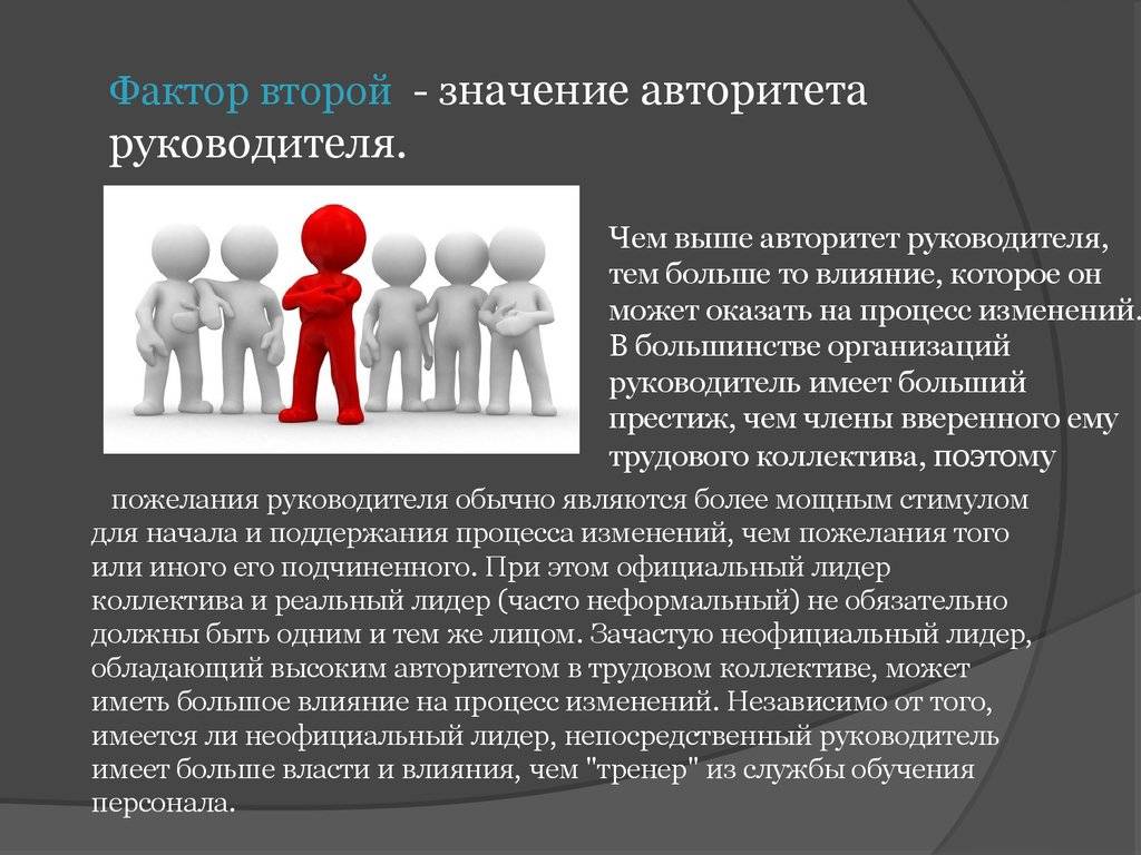 Как завоевать авторитет у коллег и начальства — work.ua