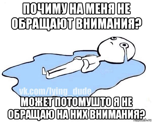 Нравится парень но он не обращает внимания — отношения