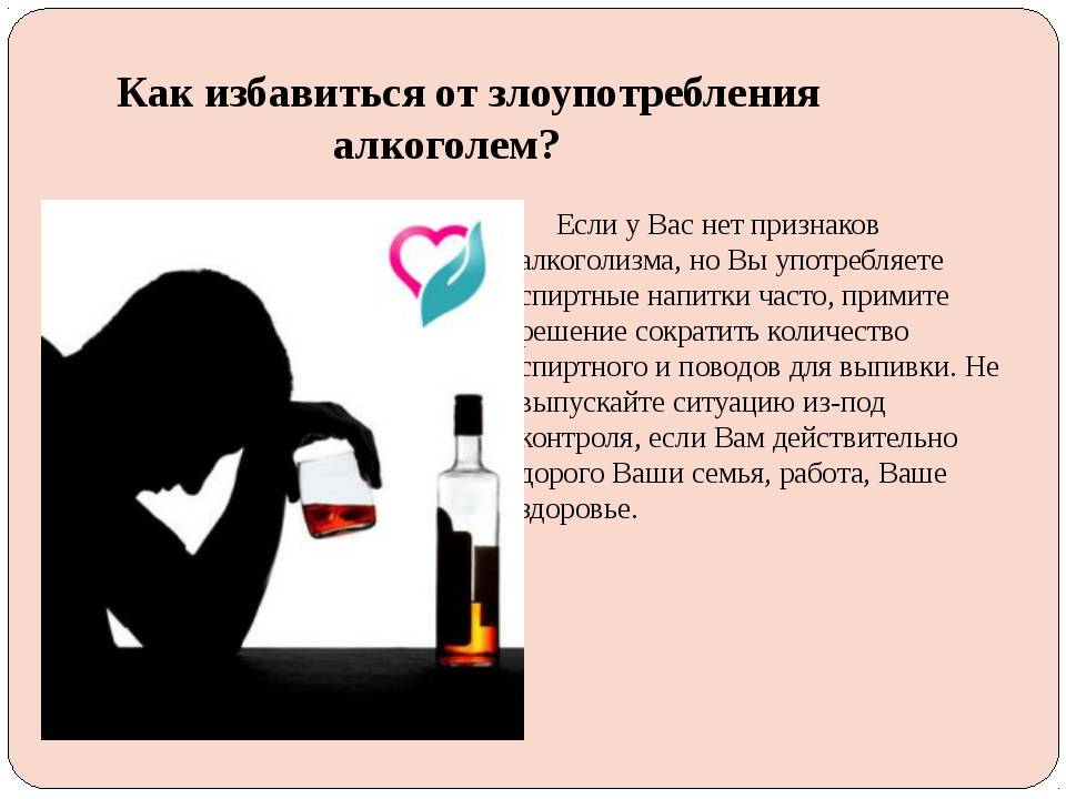 Как побороть желание выпить алкоголь