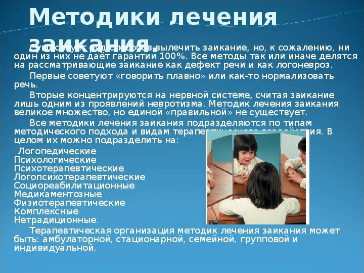 Лечение заикания у детей и подростков в саратове, россии
