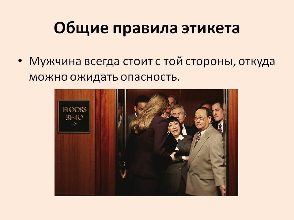 12 правил этикета, которых вы могли не знать