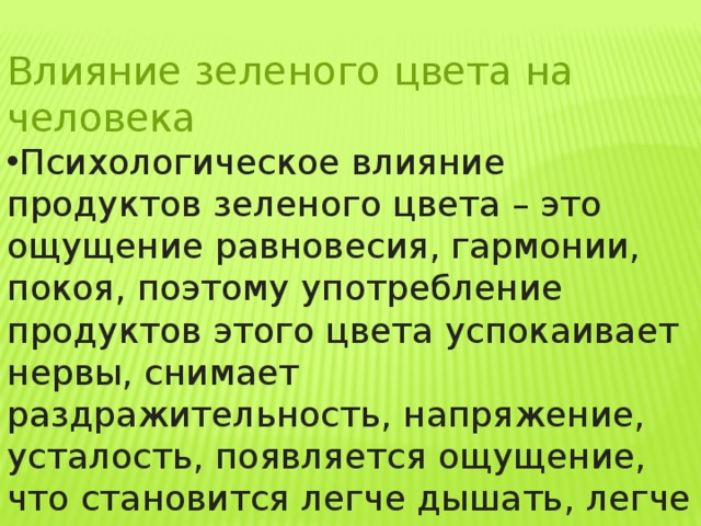 Воздействие цвета на человека (б. базыма)
