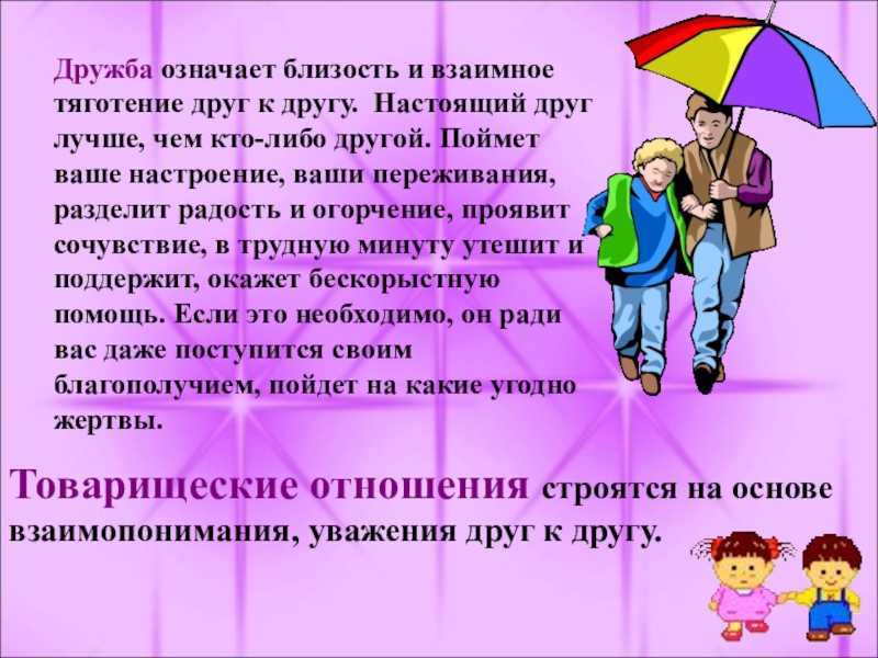Как определить, что друг настоящий? как найти настоящих друзей?