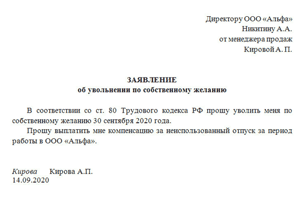 Компенсация за отпуск при увольнении за прогулы в 2024 году