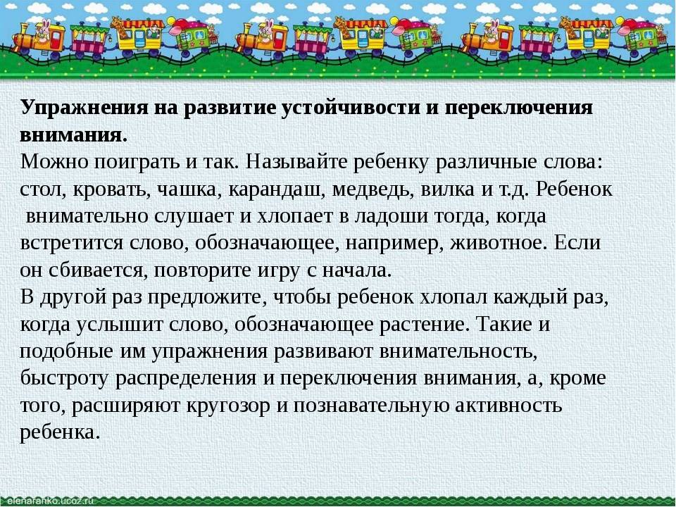 Консультация для родителей о воспитании у детей внимания и усидчивости