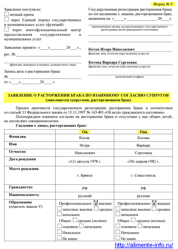 Расторжение брака по обоюдному согласию при наличии детей - бесплатная юридическая консультация