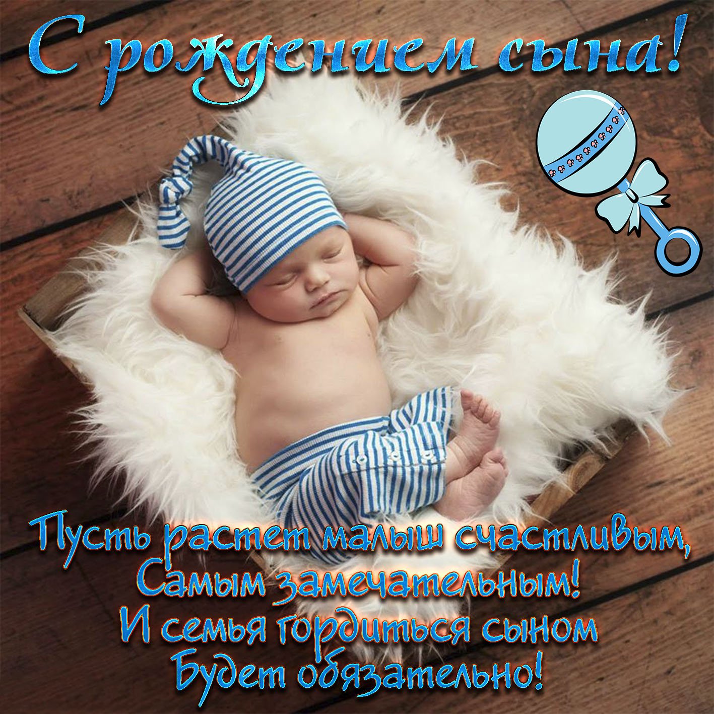 Поздравления с именинником для родителей мальчика: в стихах и прозе, своими словами