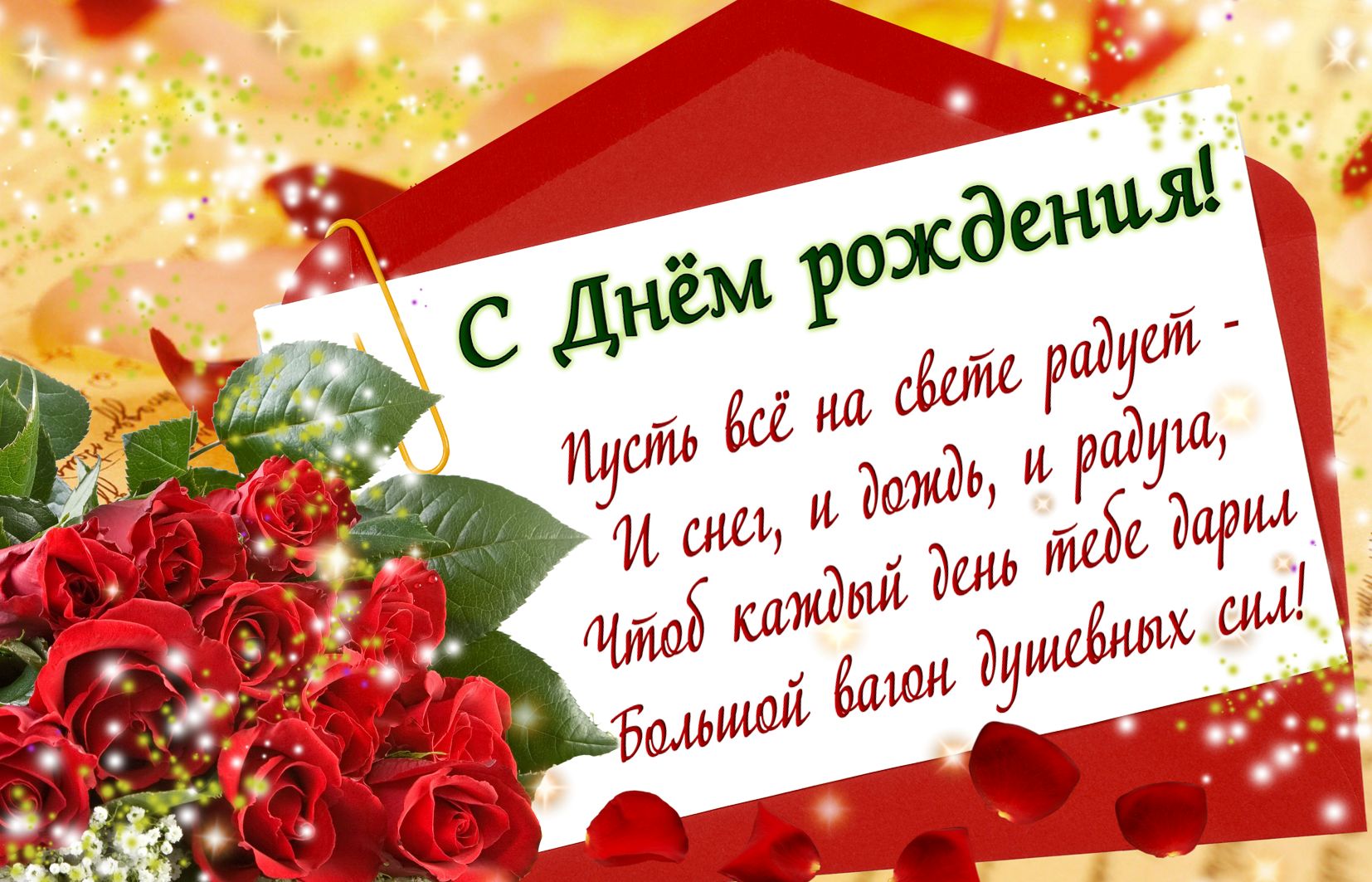Поздравления с днем рождения женщине своими словами