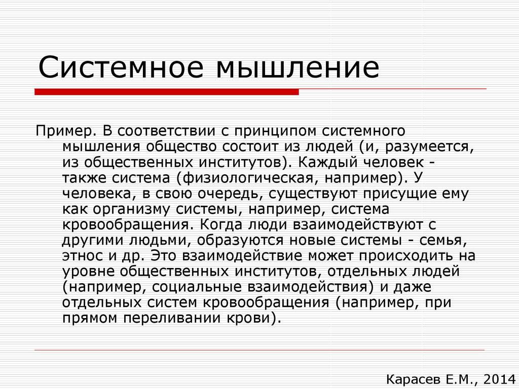 Картинки системное мышление