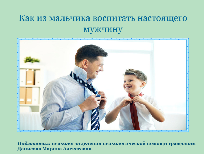 Как воспитать мальчика настоящим мужчиной: советы :: syl.ru