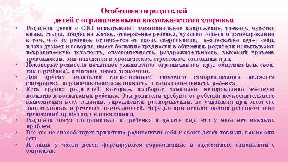 Дети-инвалиды как объекты социально-педагогической деятельности