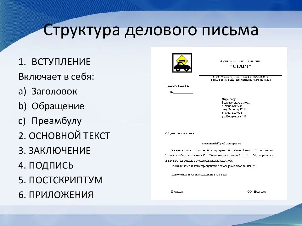 Правила деловой переписки
