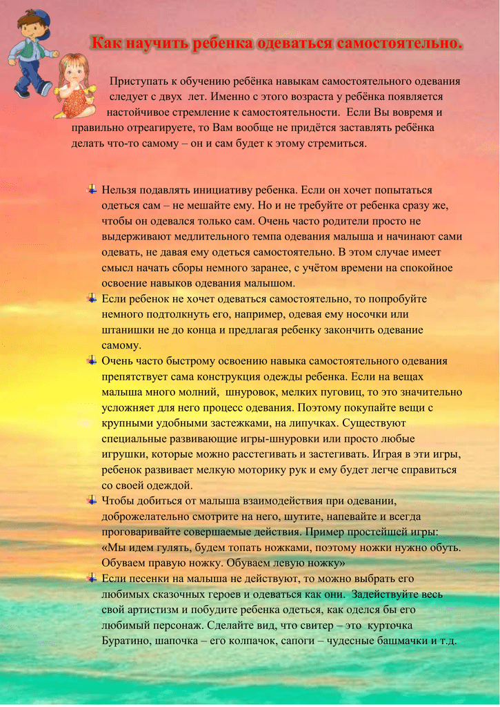 Как научить ребенка одеваться самостоятельно: важные советы для мам