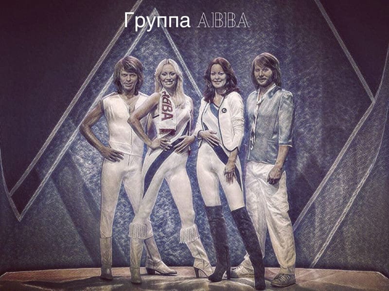 Шведская семья это простыми словами. Шведская семья. ABBA шведская семья. Понятие шведская семья. Группа Авва фото.