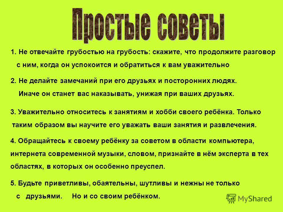 Как реагировать на хамство - особенности и рекомендации психолога - psychbook.ru