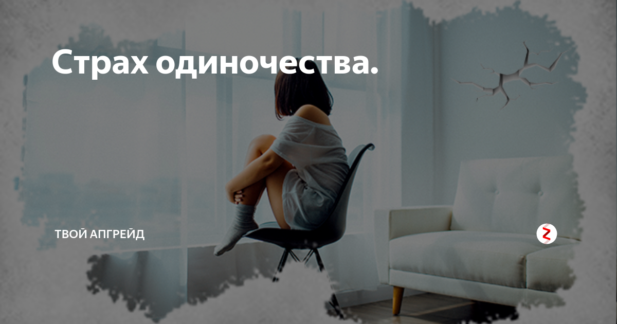 Фобии. симптомы и причины возникновения