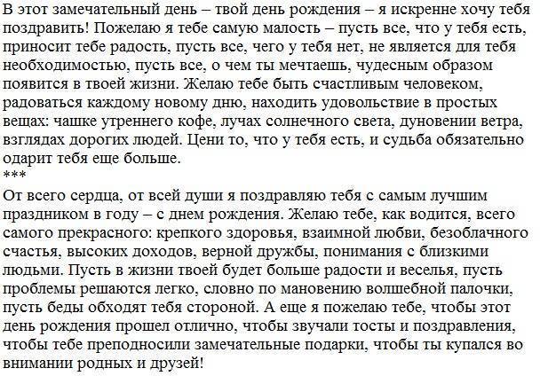 Короткие поздравления с днем рождения племяннику своими словами