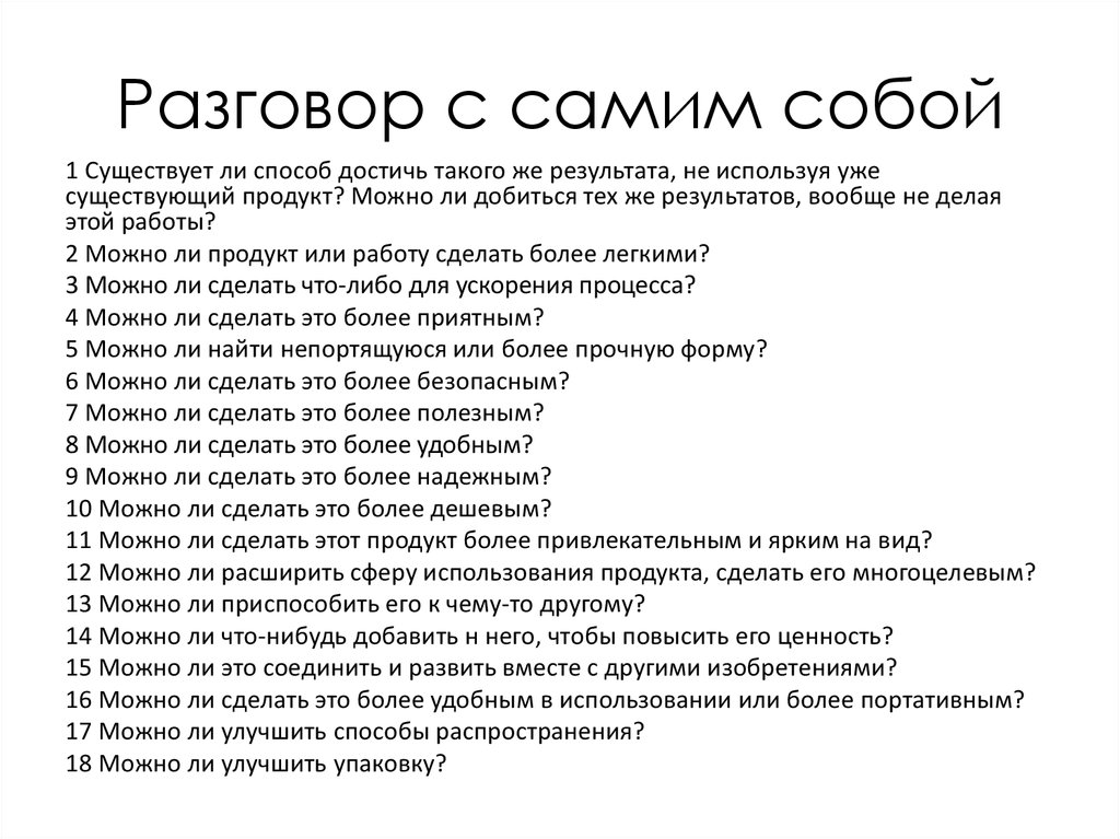 Что значит разговаривать сам с собой вслух: норма или патология