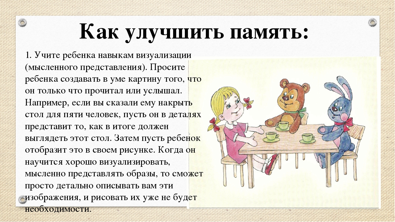 Что делать, если у ребенка плохая память