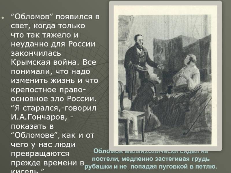Илья ильич обломов в романе и. а. гончарова «обломов»
