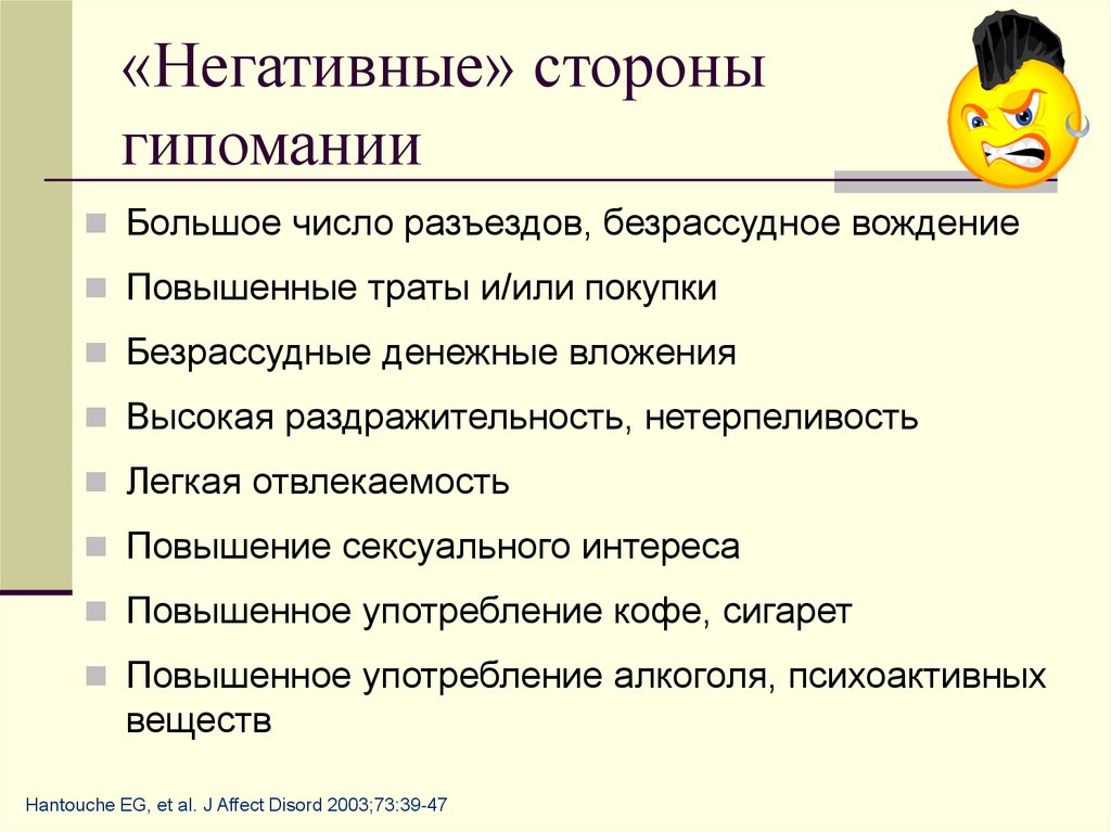 Гипомания: причины, симптомы, лечение. рассказывает психиатр
