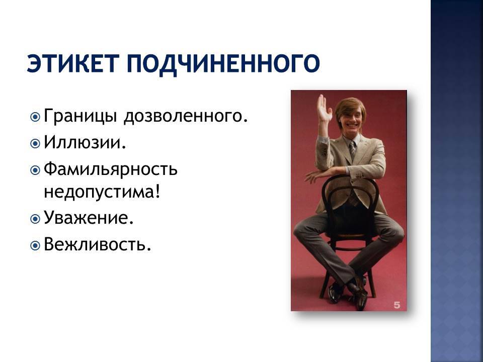 Что такое фамильярность