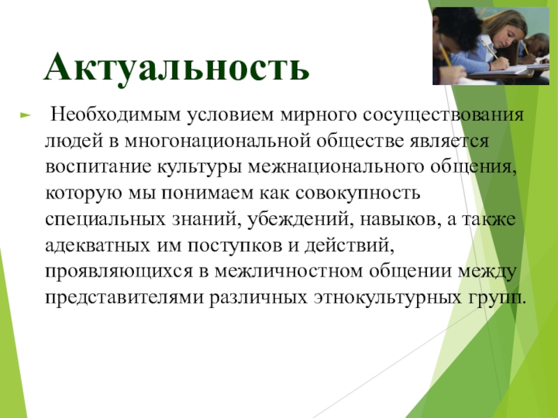 Условия воспитания культуры межнационального общения