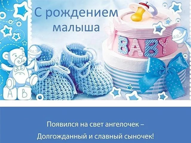 Поздравления с рождением сына в прозе
